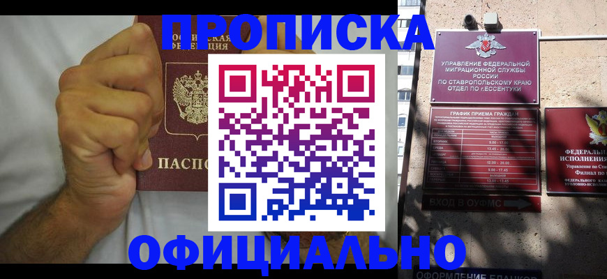 где прописаться в Нальчике